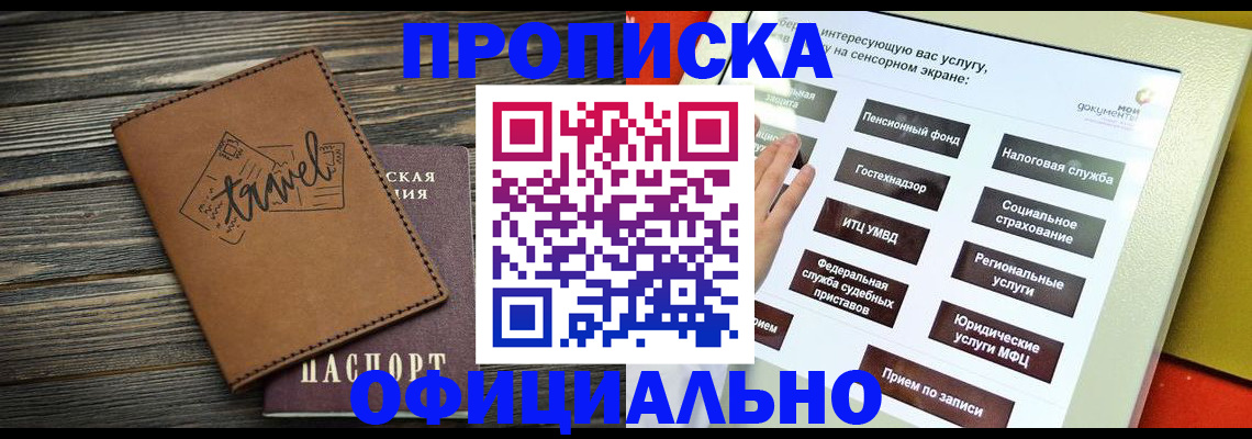 прописка паспорт в Называевске