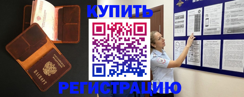 прописка для школы в Называевске