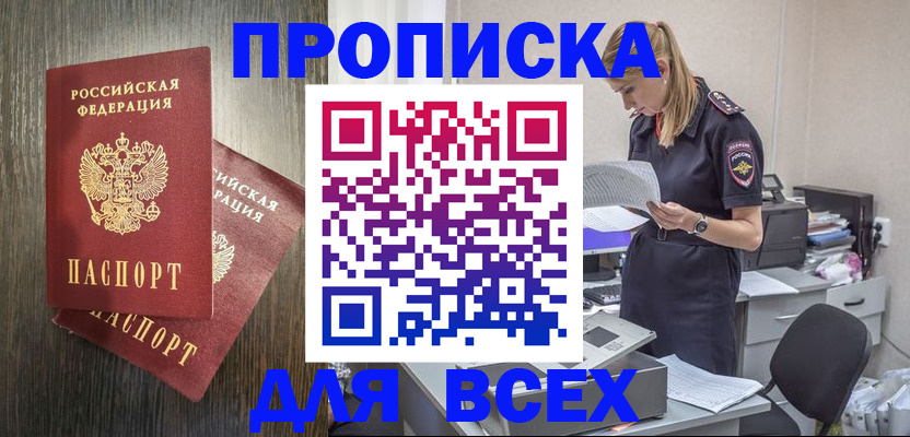 прописка для кредита в Называевске