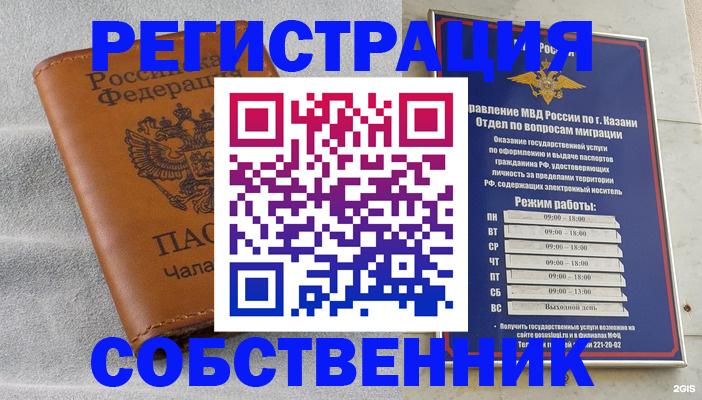 прописка 2025 в Называевске